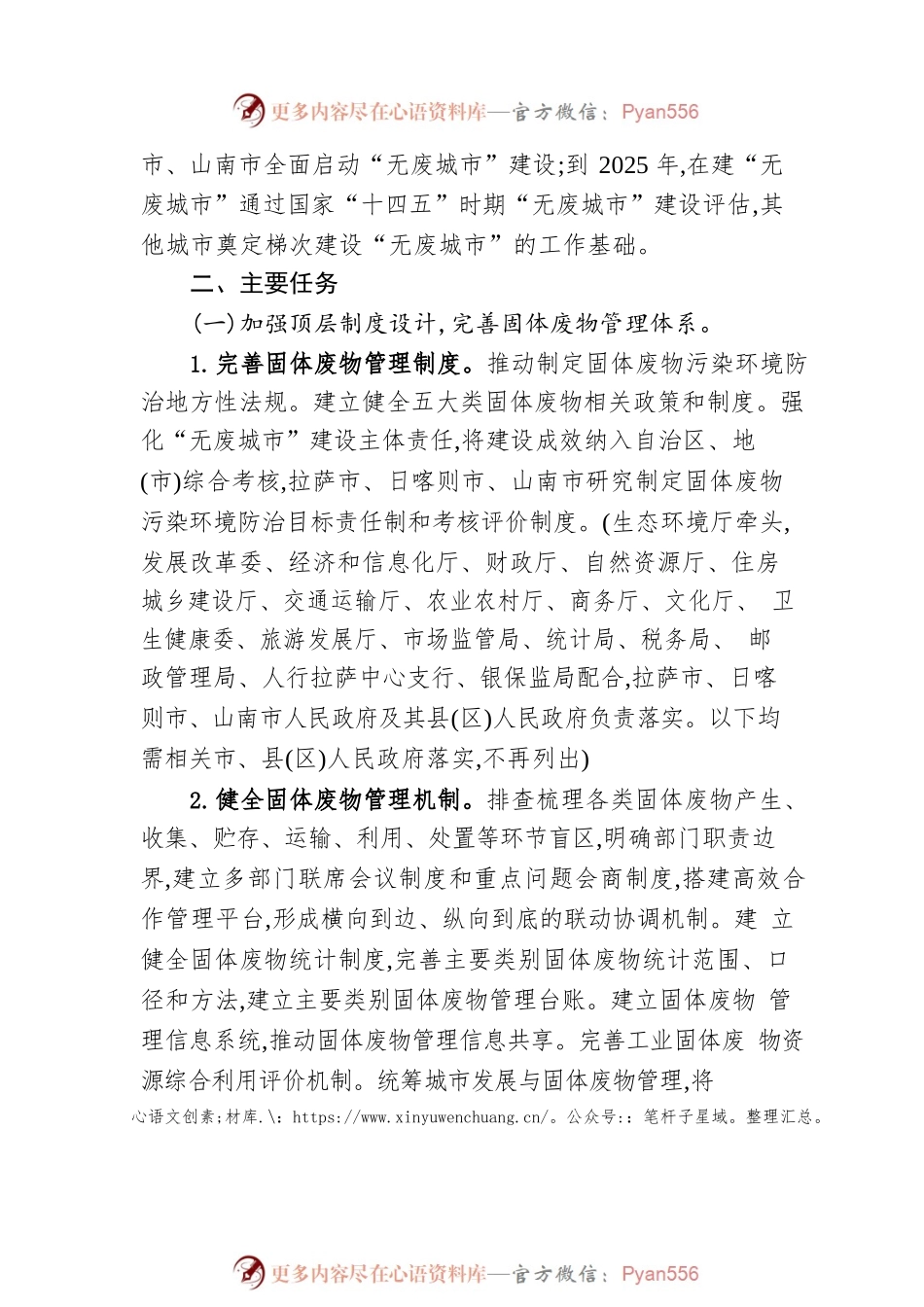 XX自治区“十四五”时期“无废城市”建设工作方案.docx_第2页