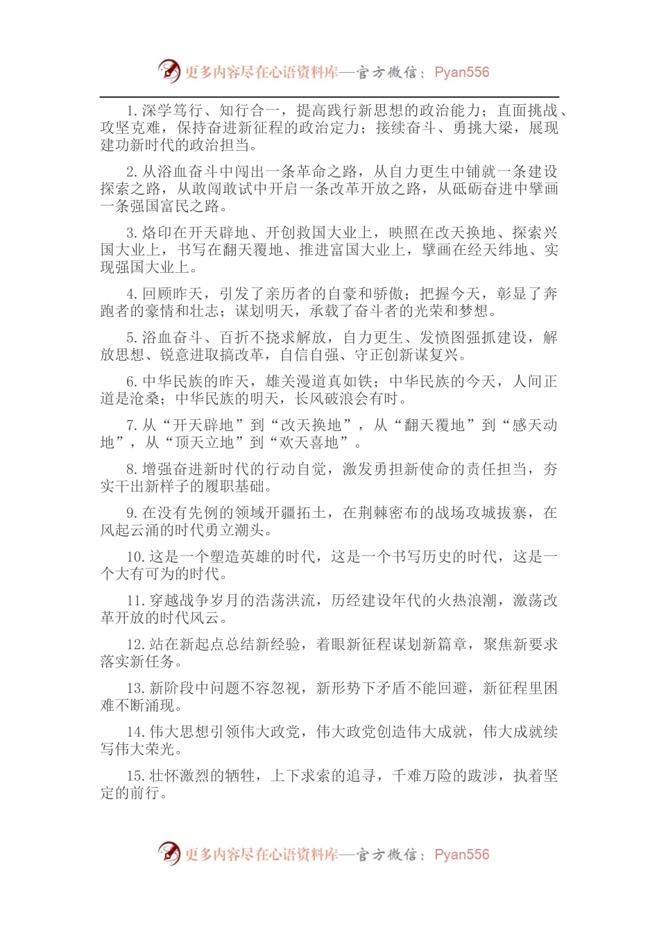 【排比句大全】伟大时代类排比句40例（2022年9月14日）.docx_第1页