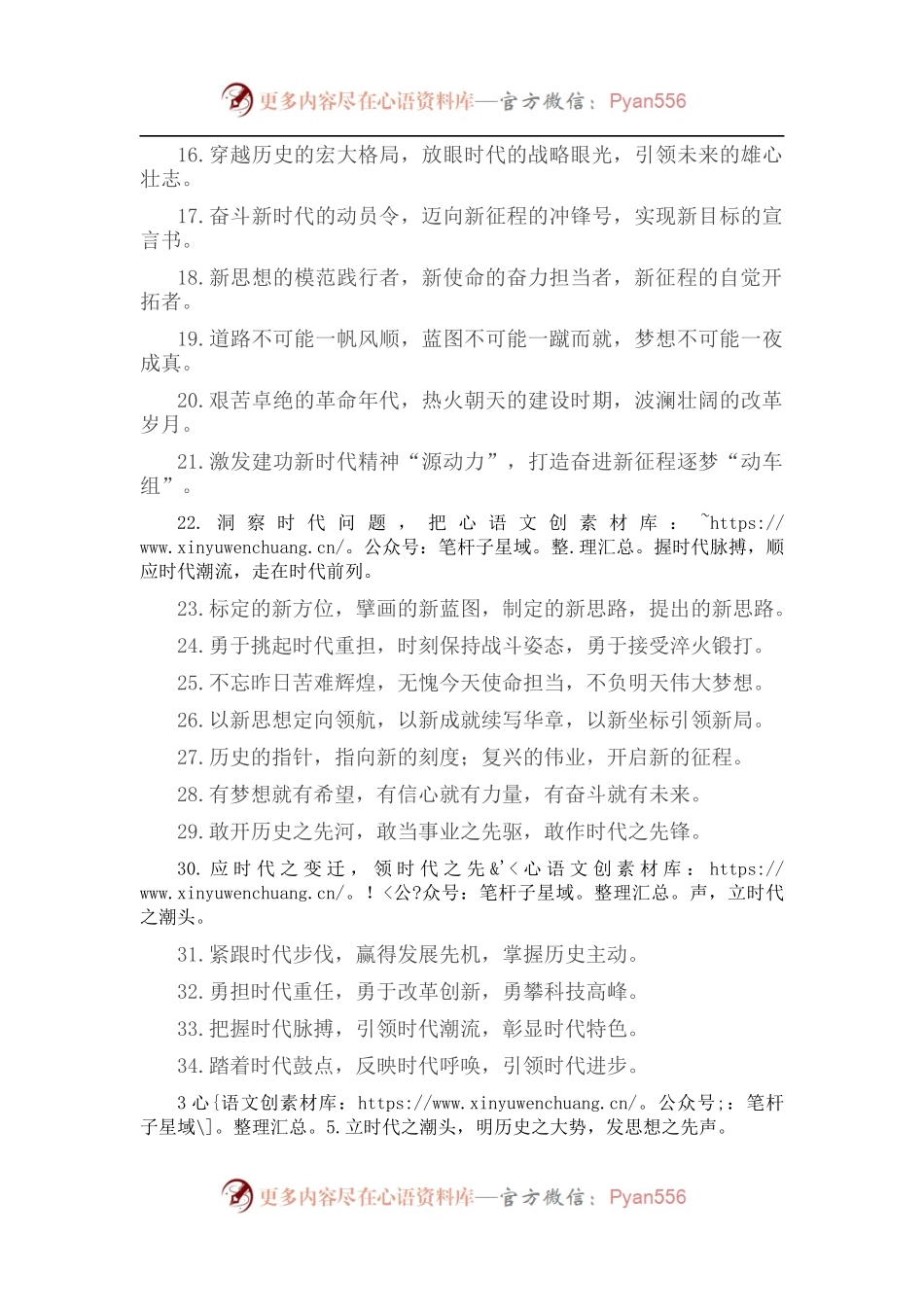 【排比句大全】伟大时代类排比句40例（2022年9月14日）.docx_第2页