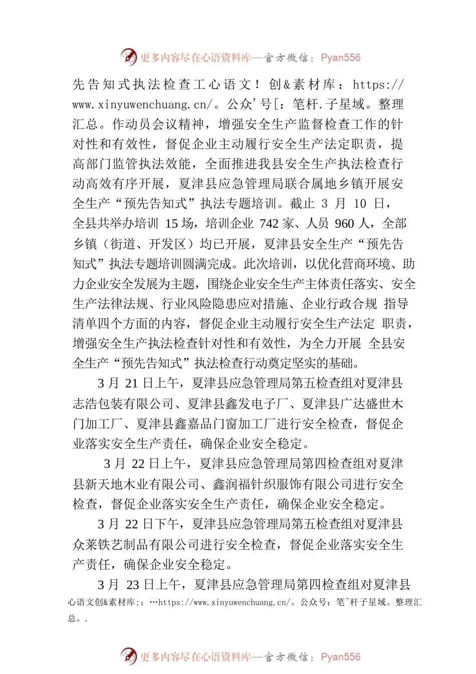 X县应急管理局2023年安全生产简报第3期.docx_第2页