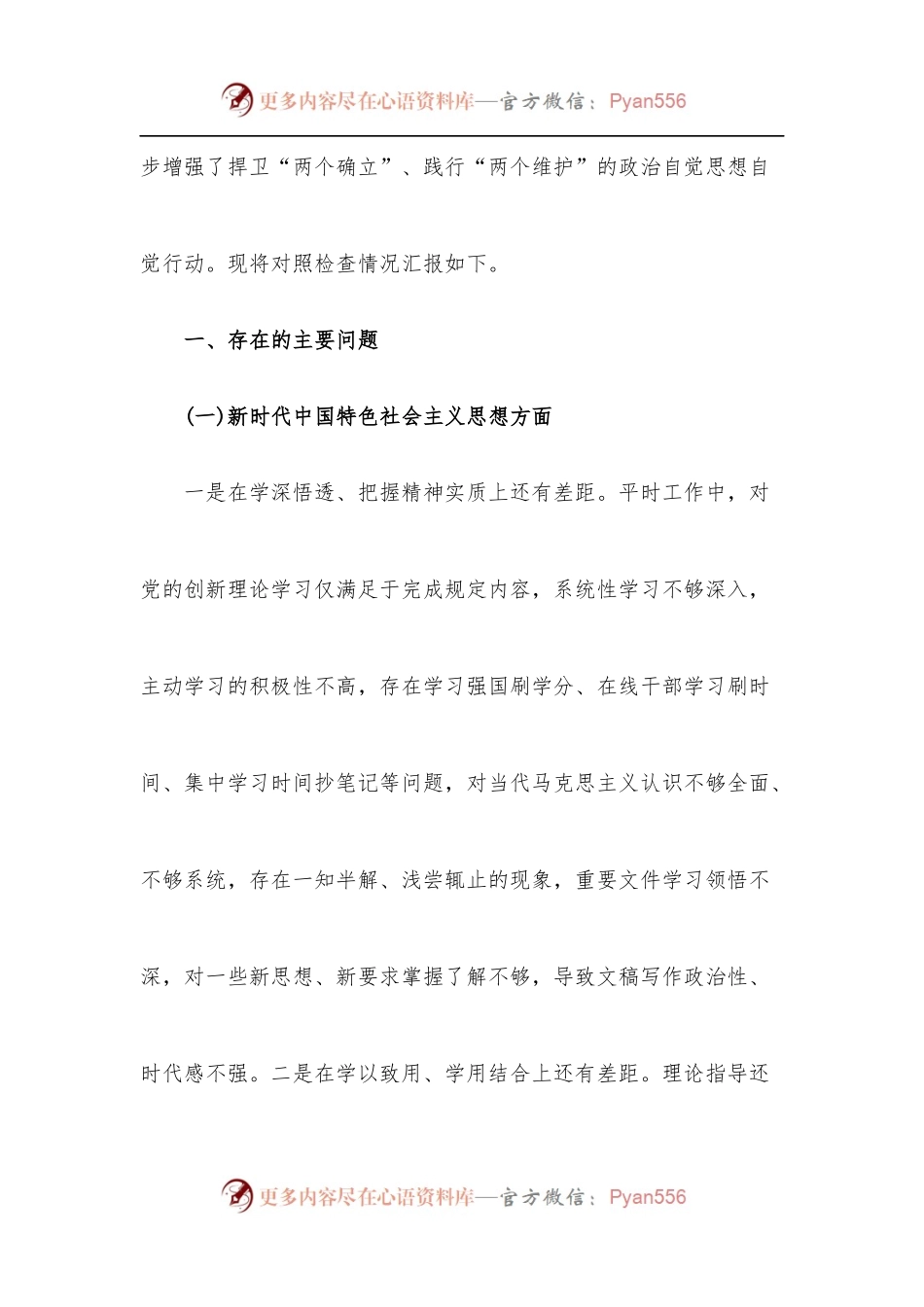 [2篇]“迎盛会、聚共识、强担当”专题组织生活会个人对照检查材料.docx_第2页