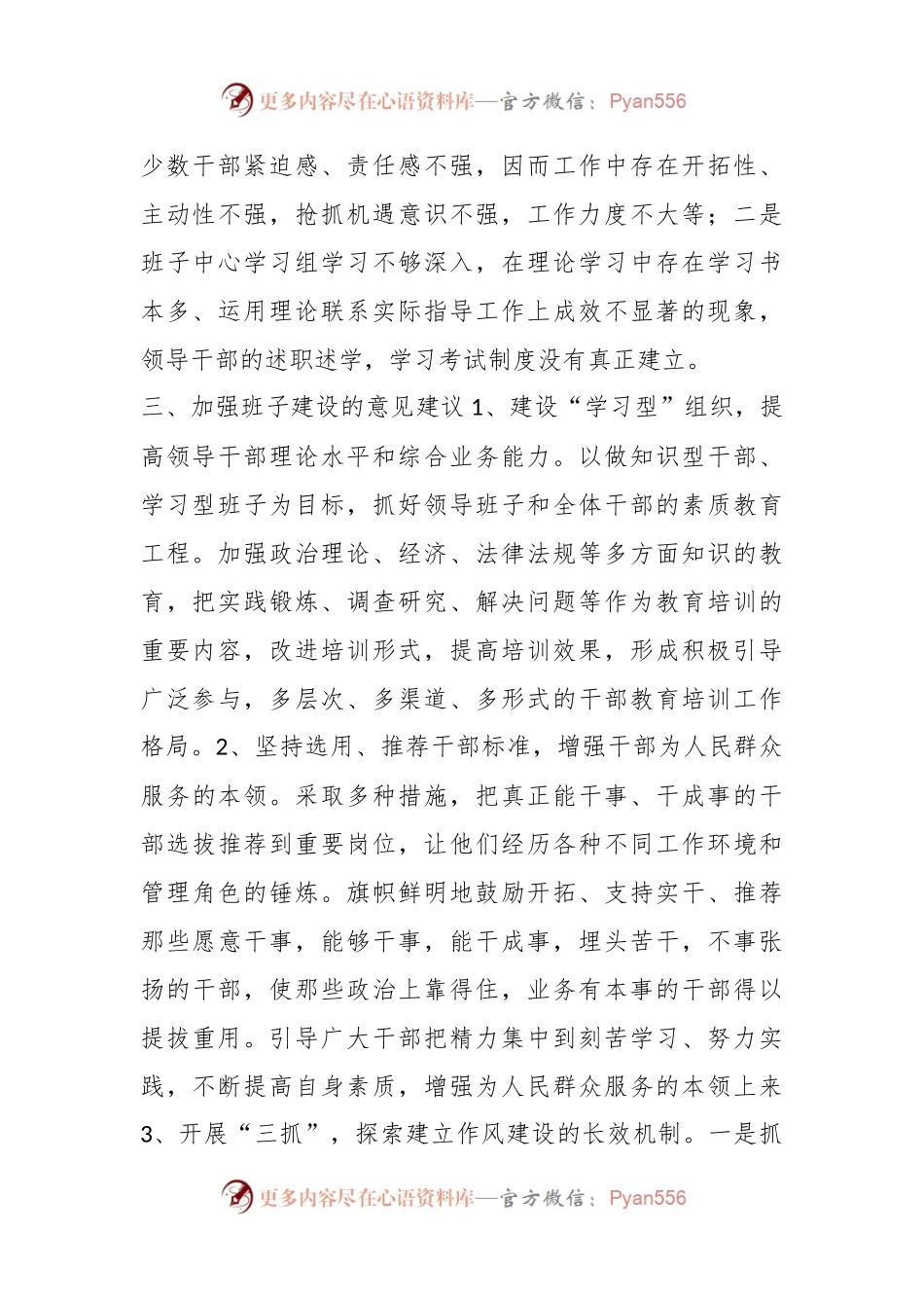 XX镇党政班子关于基层党组织摸底调查报告.docx_第2页