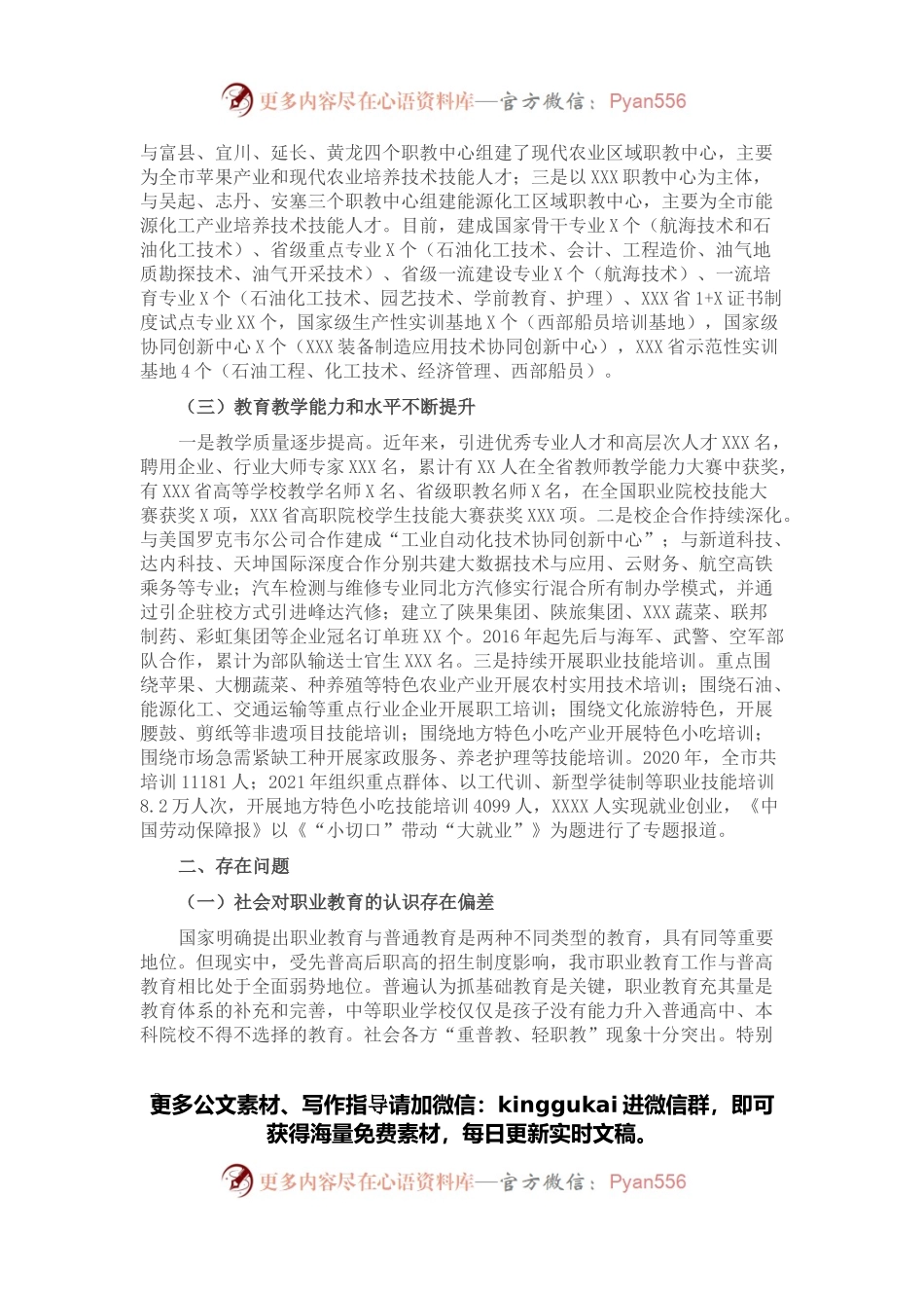 X市职业教育工作情况的调研报告.docx_第2页