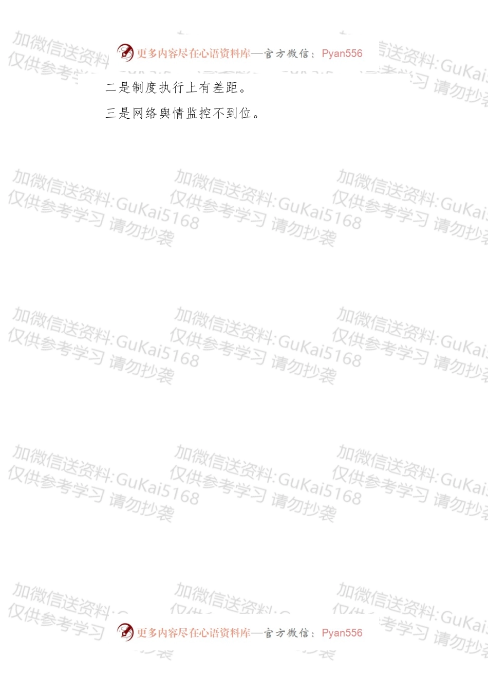 【写作素材】巡视整改对照检查提纲汇编之二.docx_第2页
