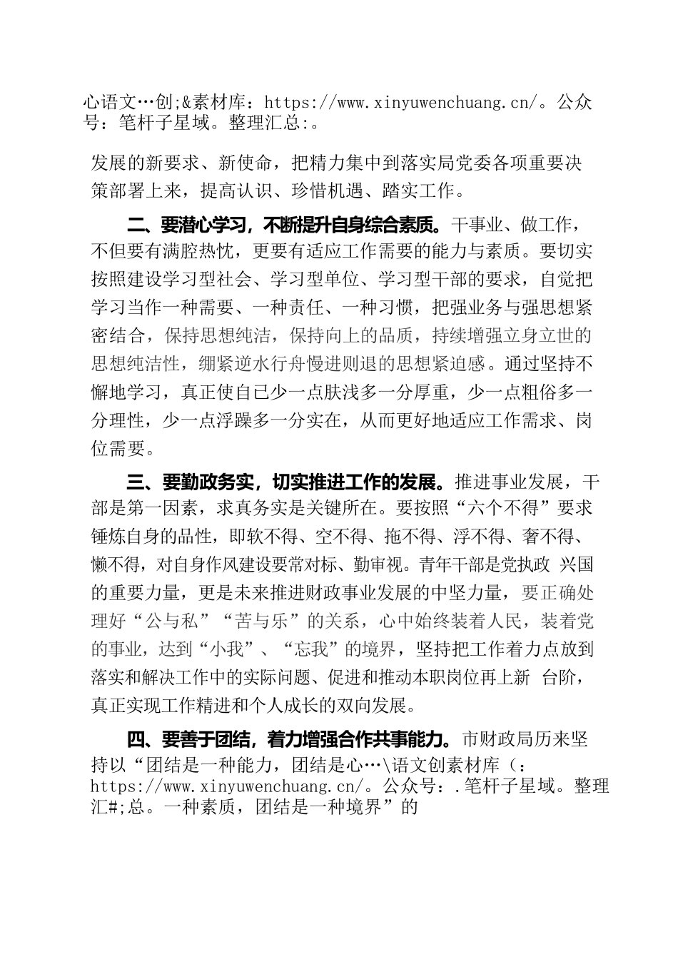 “干净干事不出事，健康成长不掉队”纪检组廉政谈话讲话.docx_第2页