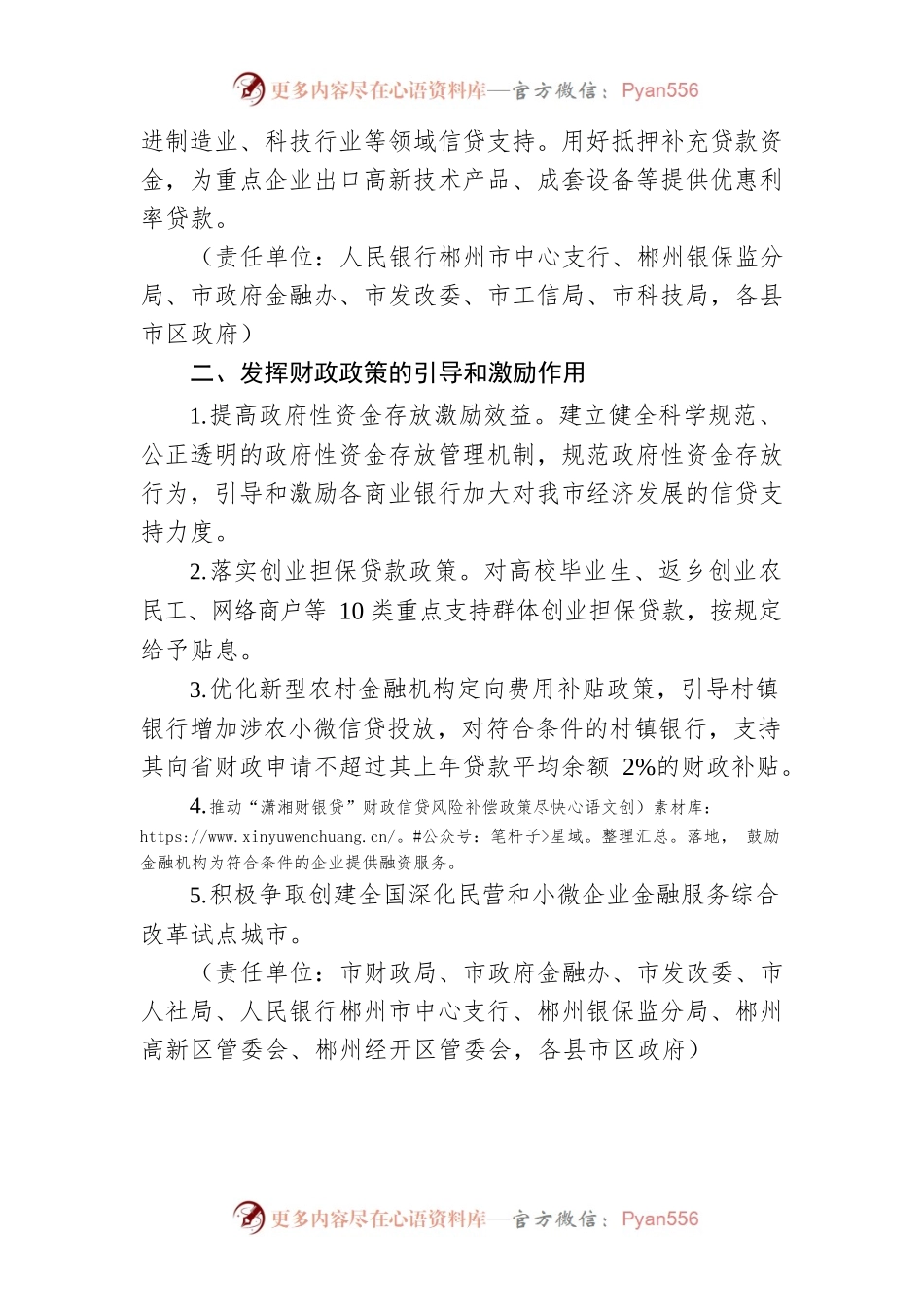 XX市金融服务“三高四新”战略打造“一极六区”若干政策措施.docx_第2页