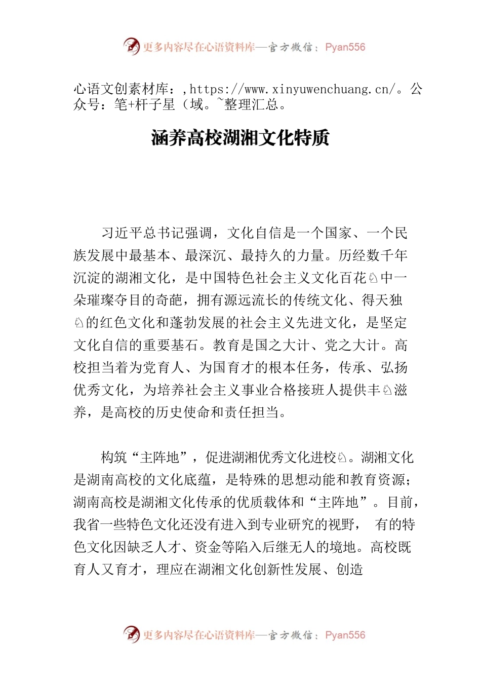 【中心组研讨发言】以“四主”促“四进”，涵养高校湖湘文化特质.docx_第1页