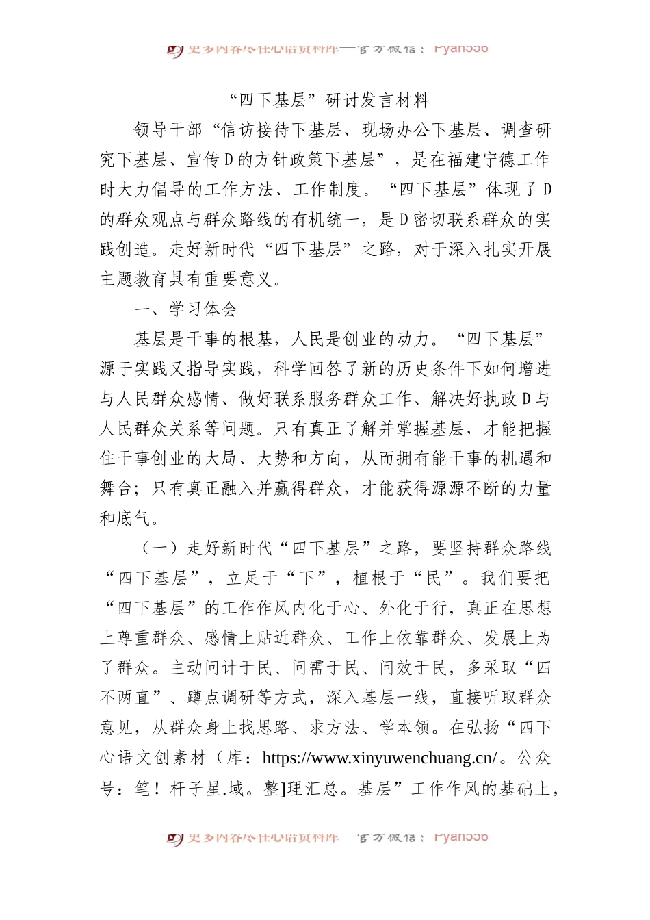 “四下基层”研讨发言材料.docx_第1页