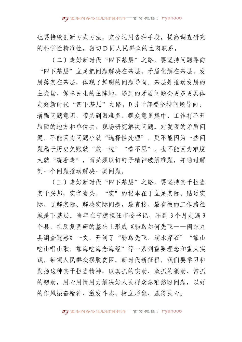 “四下基层”研讨发言材料.docx_第2页