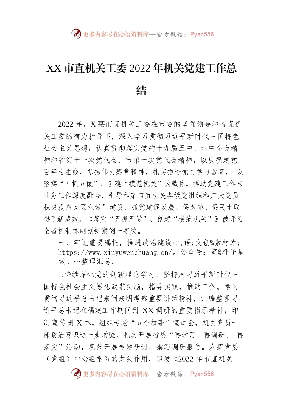 XX市直机关工委2022年机关党建工作总结.docx_第1页