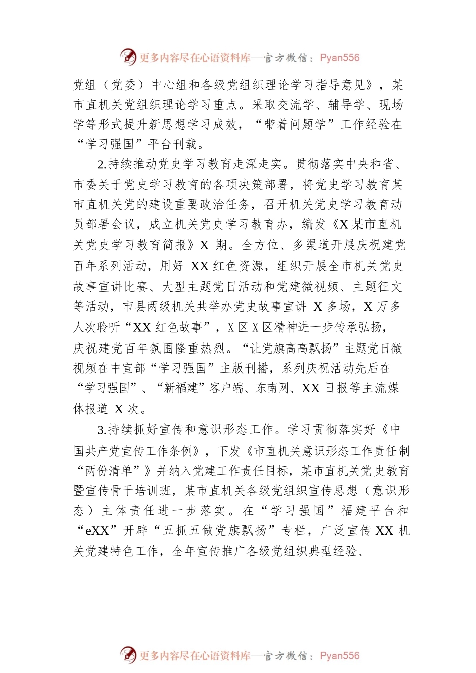 XX市直机关工委2022年机关党建工作总结.docx_第2页