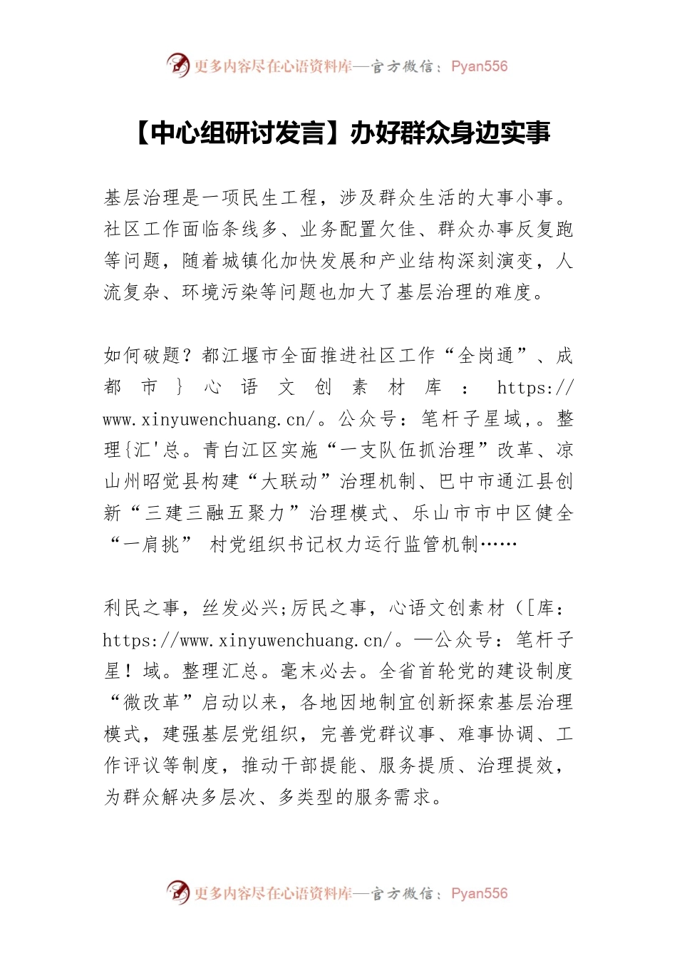 【中心组研讨发言】办好群众身边实事.docx_第1页
