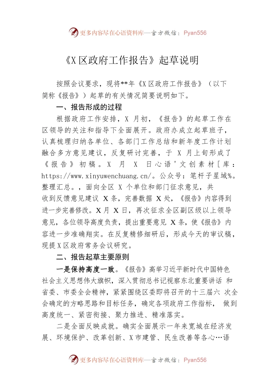 《X区政府工作报告》起草说明.docx_第1页