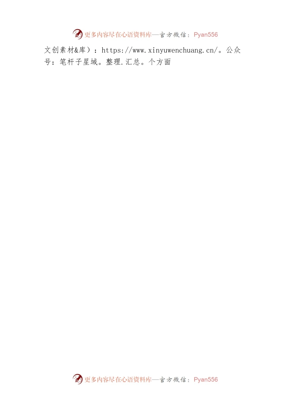 《X区政府工作报告》起草说明.docx_第2页