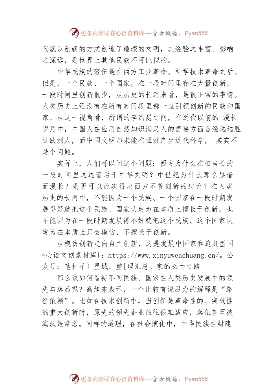 【思享家】从追赶到超越，中国特色自主创新道路越走越宽广.docx_第2页