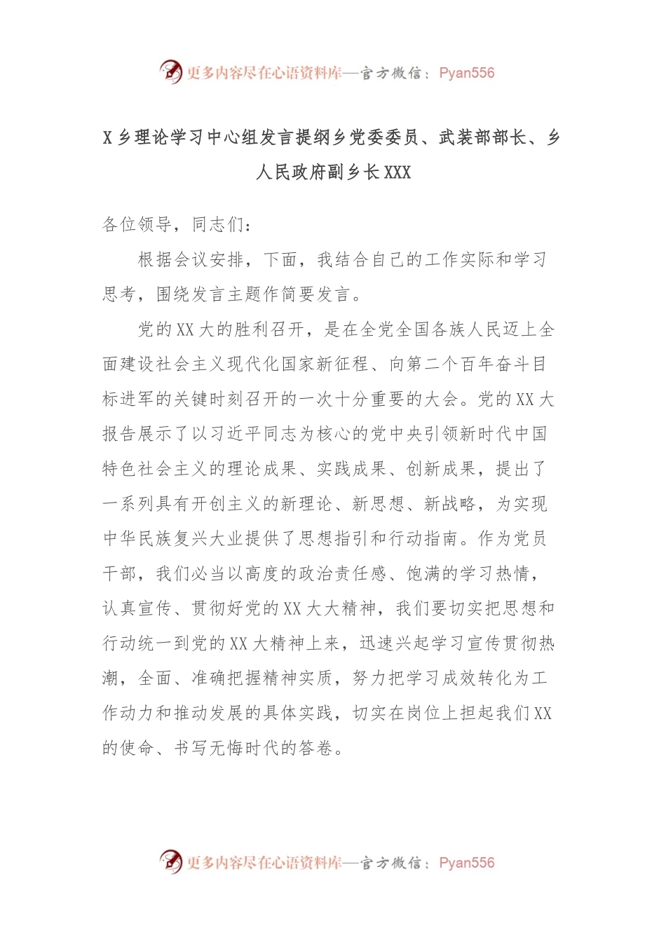 X乡理论学习中心组发言提纲乡党委委员、武装部部长、乡人民政府副乡长XXX.docx_第1页