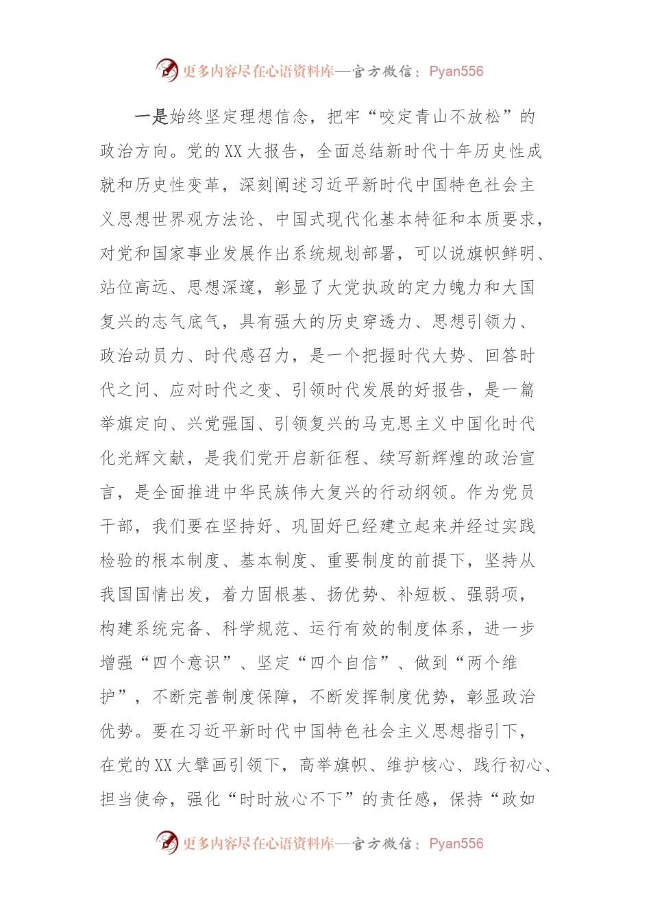 X乡理论学习中心组发言提纲乡党委委员、武装部部长、乡人民政府副乡长XXX.docx_第2页
