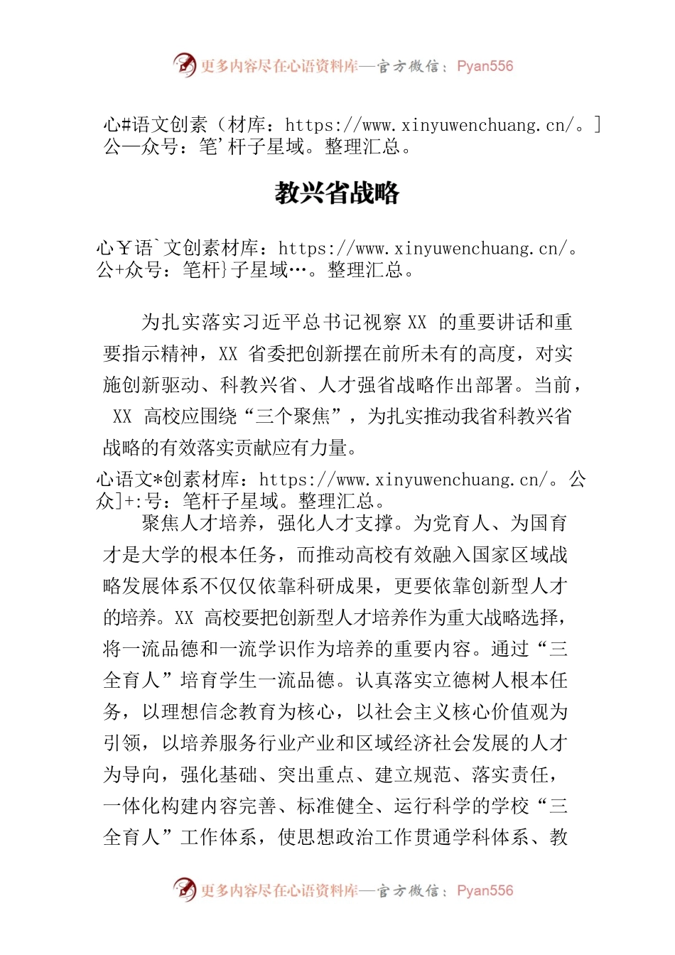 【中心组研讨发言】以“三个聚焦”助推科教兴省战略.docx_第1页