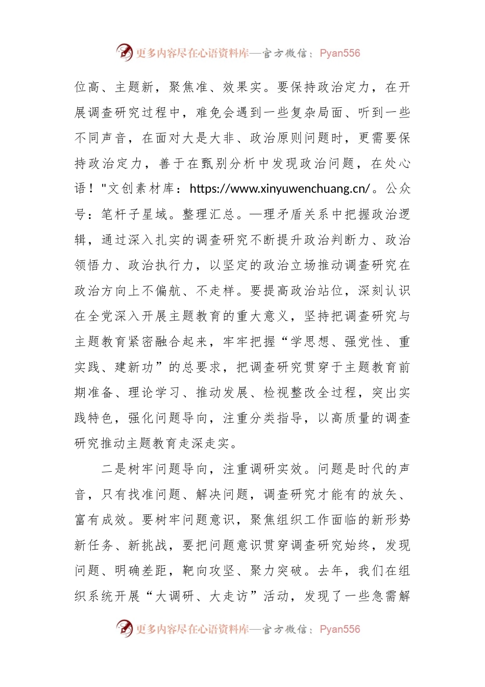 XX组织部调查研究研讨发言材料.docx_第2页