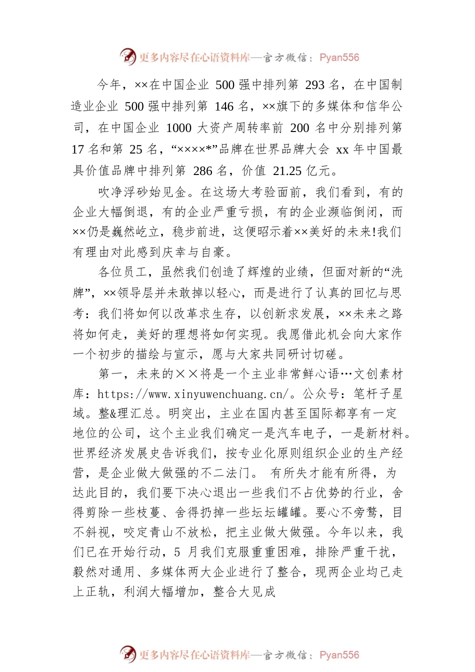 XX科技公司总经理在中秋节晚会上的讲话.docx_第2页