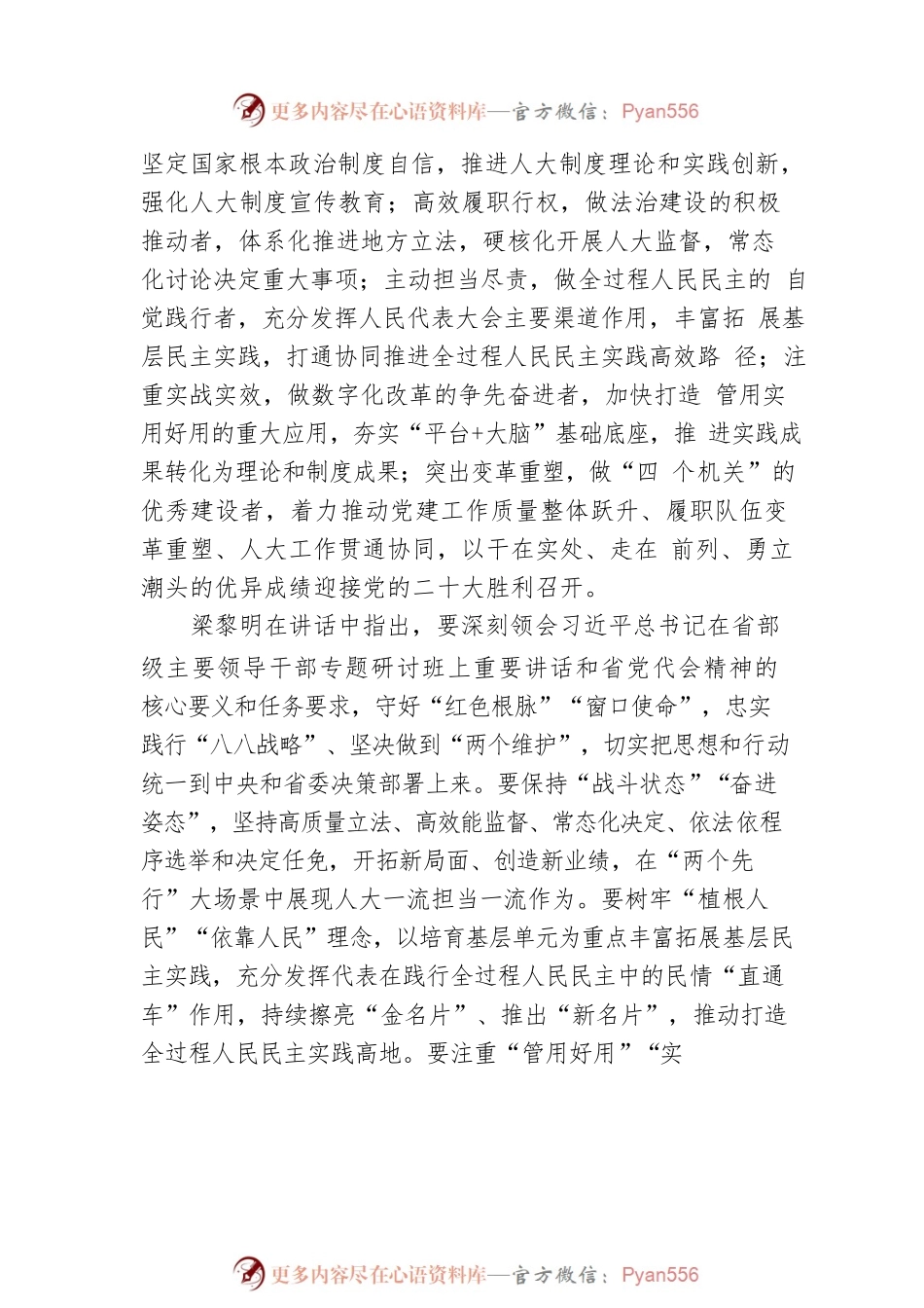 XX省各级人大常委会主任学习会召开.docx_第2页