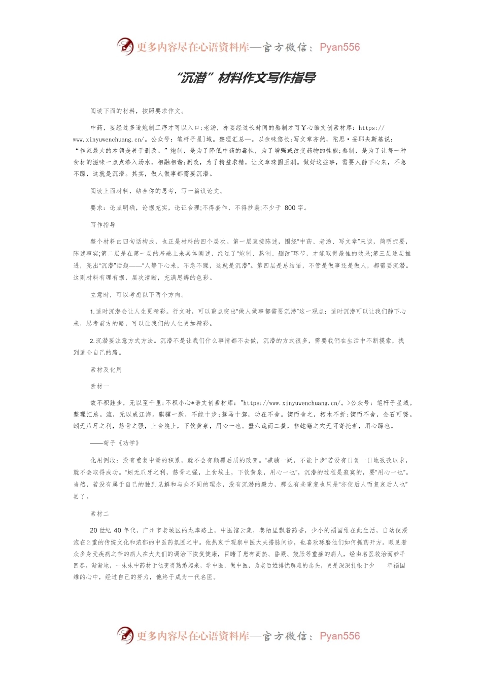“沉潜”材料作文写作指导.docx_第1页