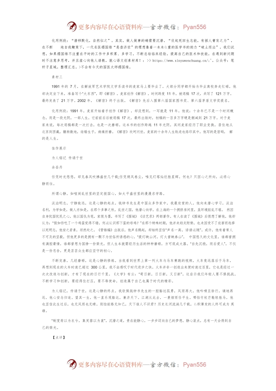 “沉潜”材料作文写作指导.docx_第2页