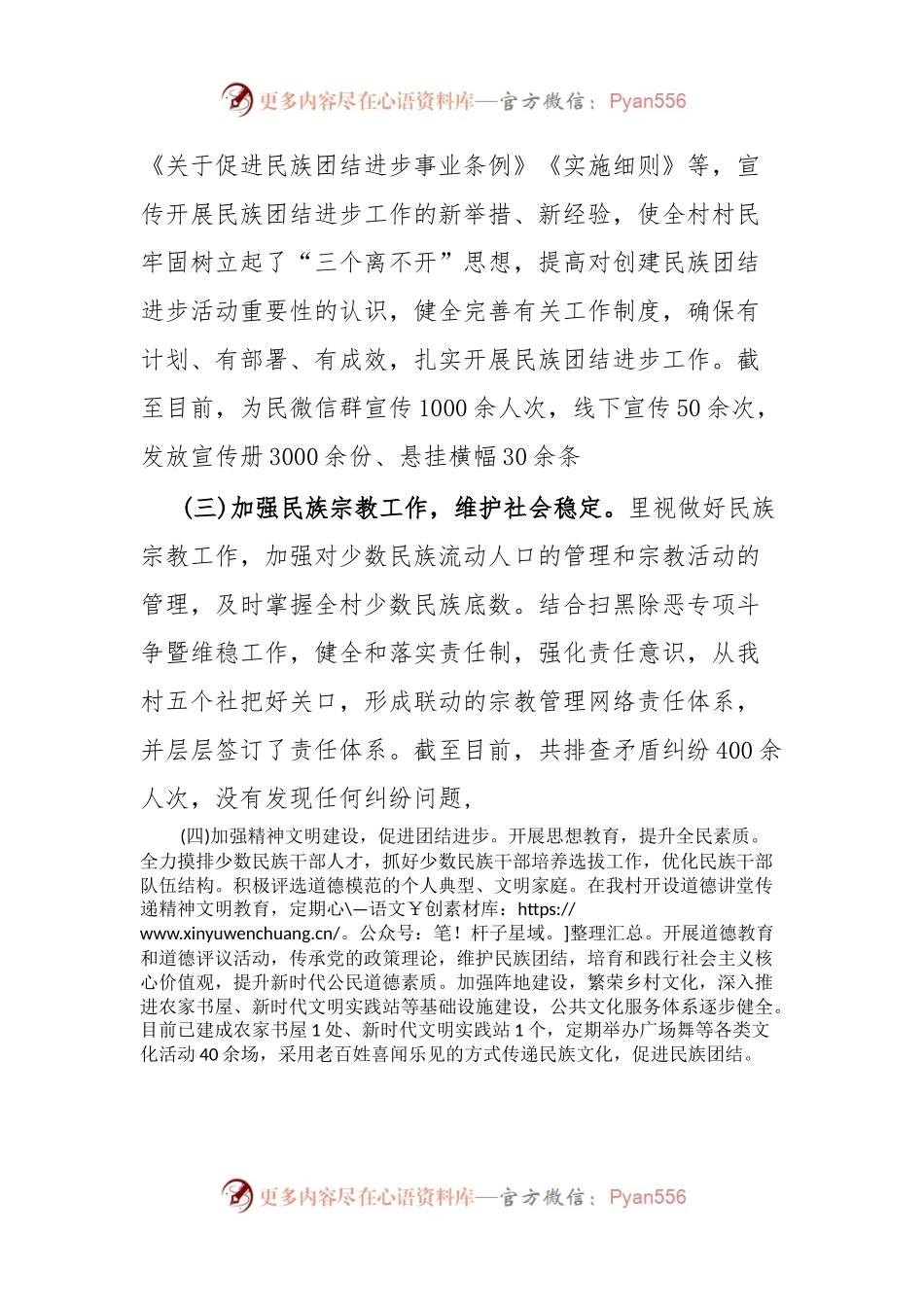 XX村民族团结进步创建工作汇报材料.docx_第2页