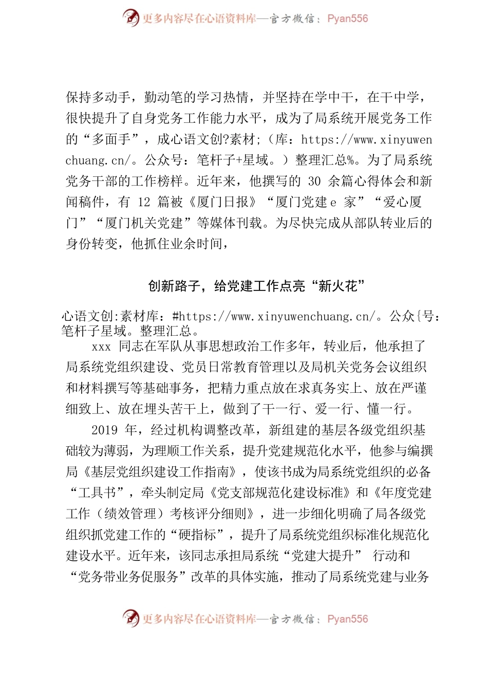 “最美退役军人”xx同志工作纪实.docx_第2页