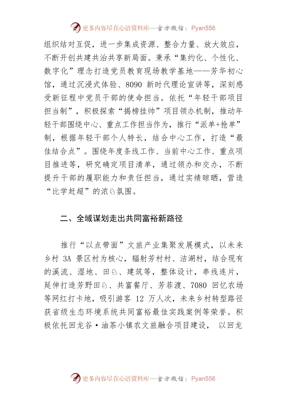 【中心组研讨发言】践行“八八战略”　聚焦“四新”目标奋力擘画乡村发展新图景.docx_第2页