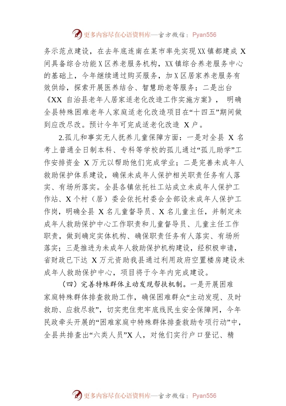 XX自治县民政局2022年工作总结及2023年工作计划.docx_第2页
