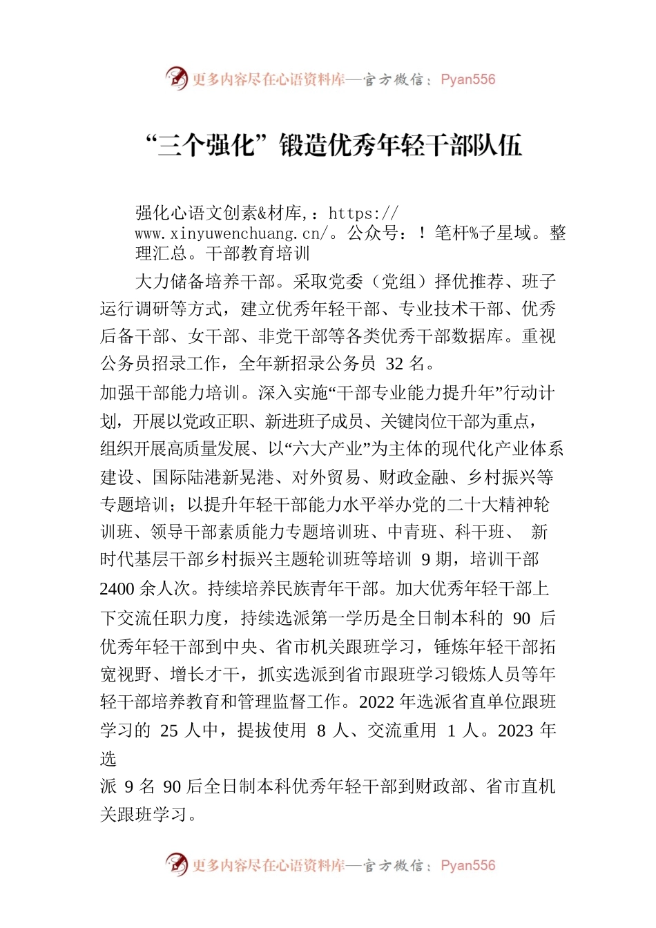 “三个强化”锻造优秀年轻干部队伍.docx_第1页