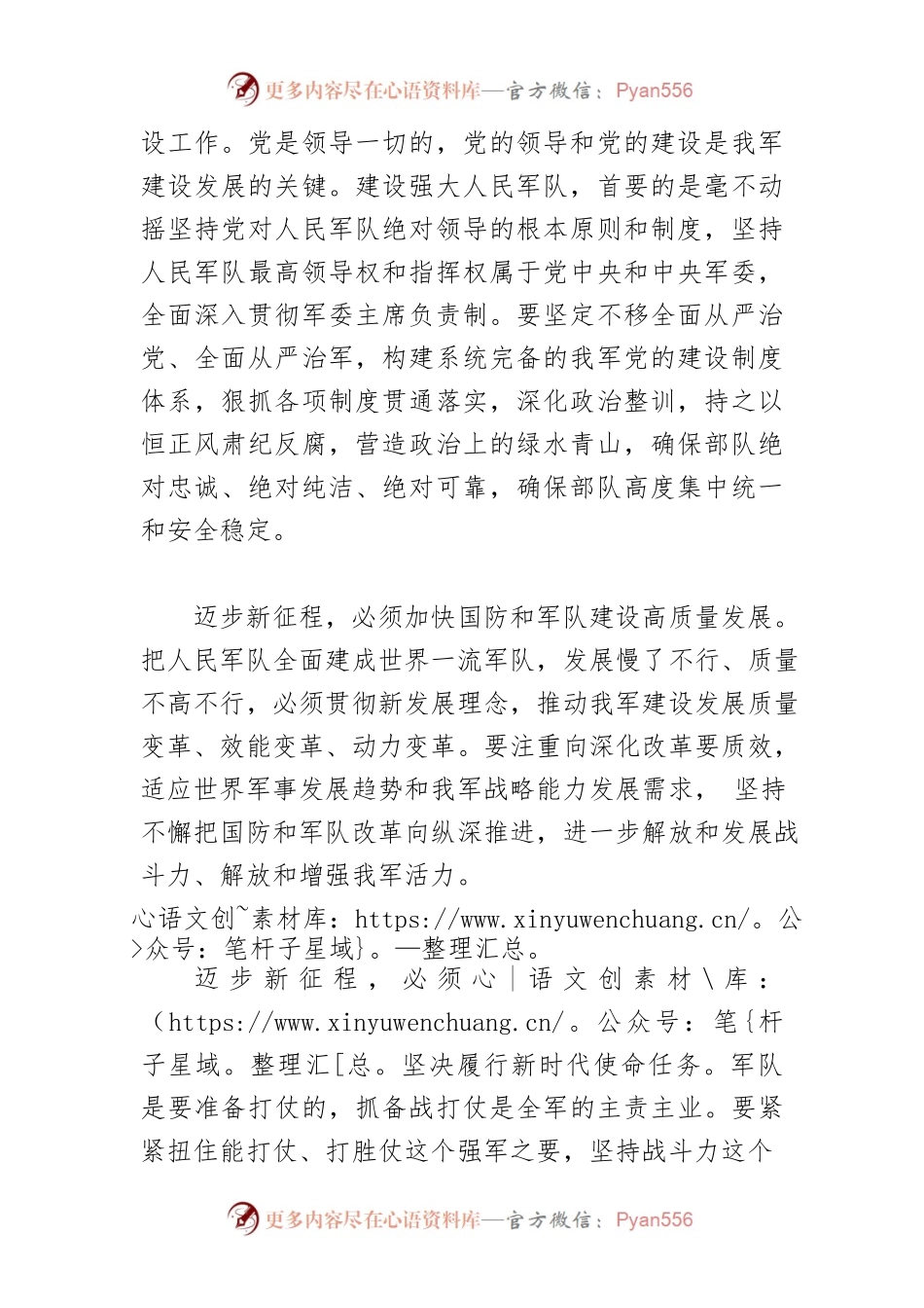 【中心组研讨发言】把人民军队全面建成世界一流军队.docx_第2页
