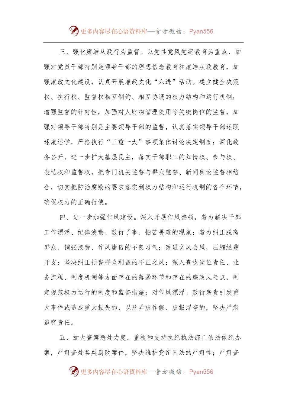 XX年度镇[办]廉政建设目标责任书.docx_第2页