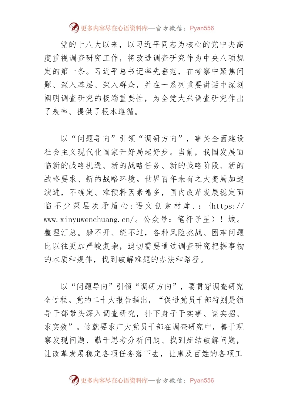 【学习《关于在全党大兴调查研究的工作方案》研讨发言】强化“问题导向”深入调查研究.docx_第2页