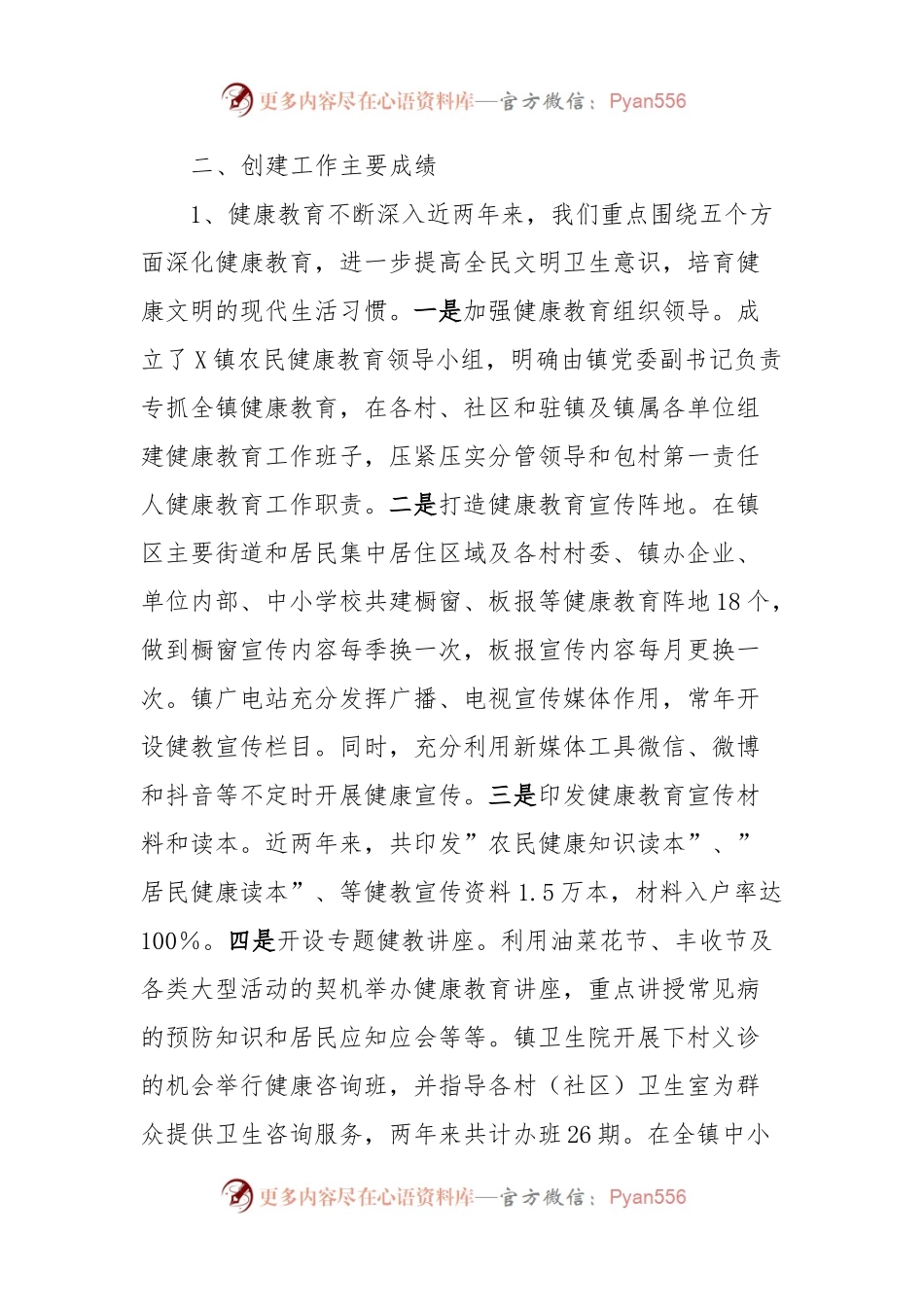 X镇创建国家卫生镇工作汇报.docx_第2页