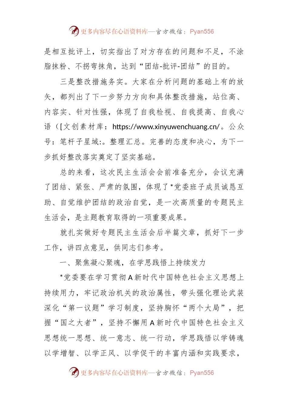 XX领导在下级机关专题民主生活会上的总结讲话.docx_第2页