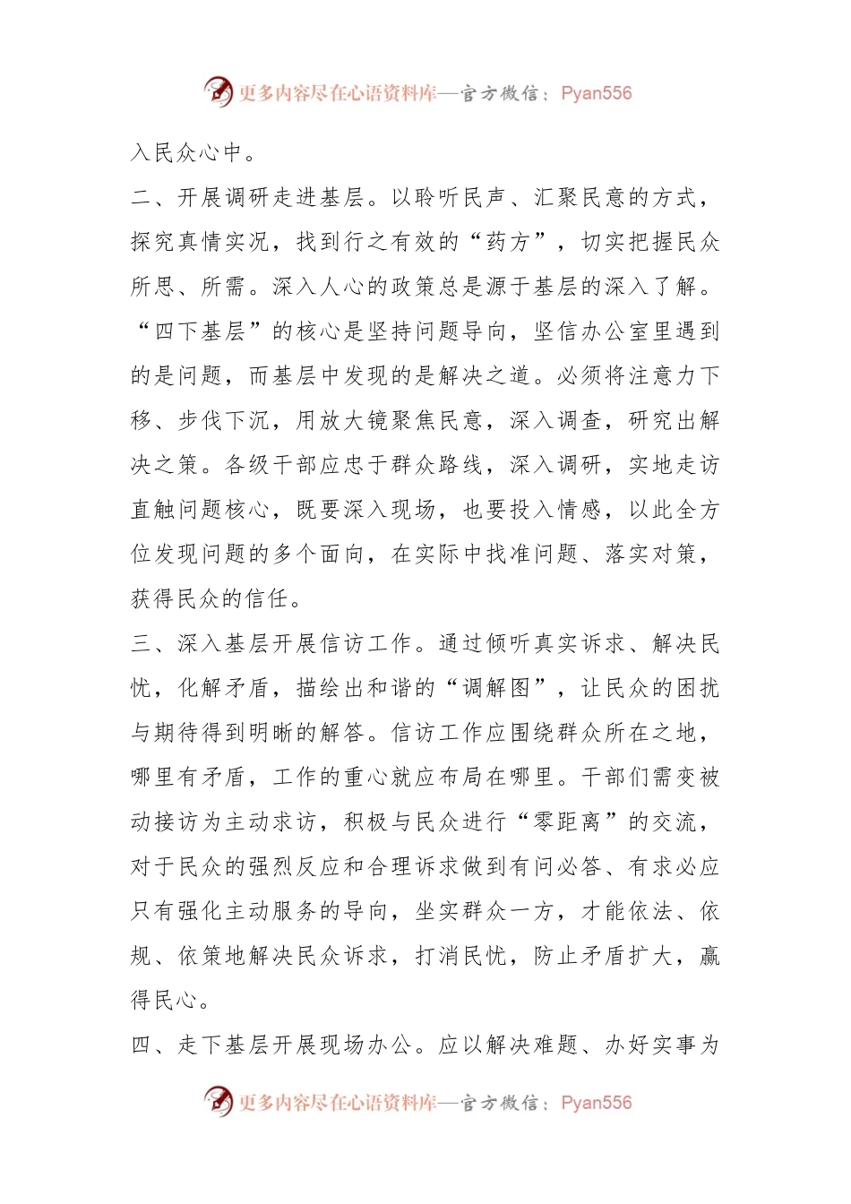 “四下基层”专题研讨发言提纲（1）.docx_第2页