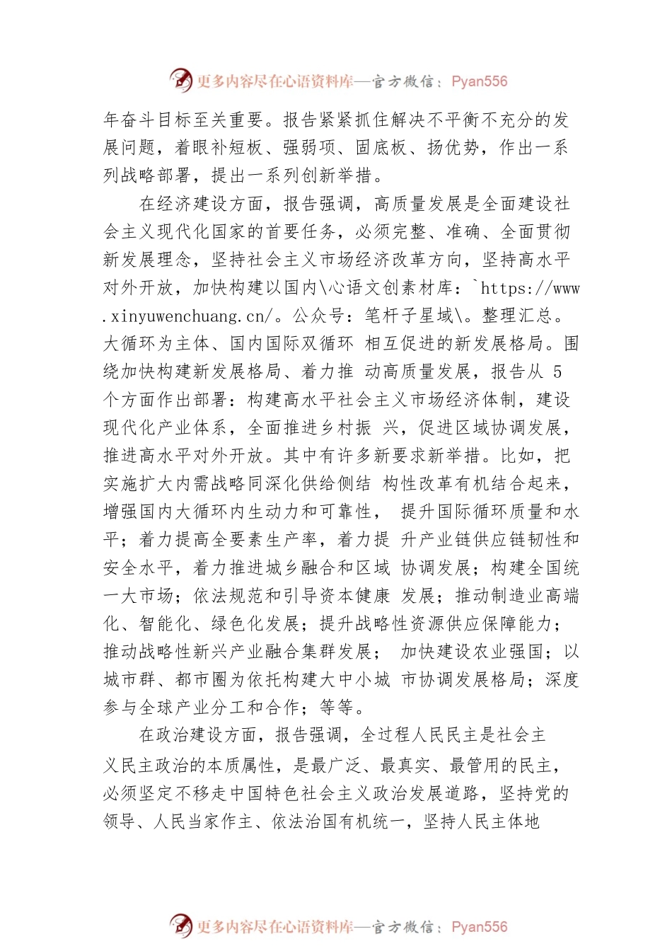 【党的二十大精神宣讲提纲】关于全面建设社会主义现代化国家的目标任务（20221209）.docx_第2页