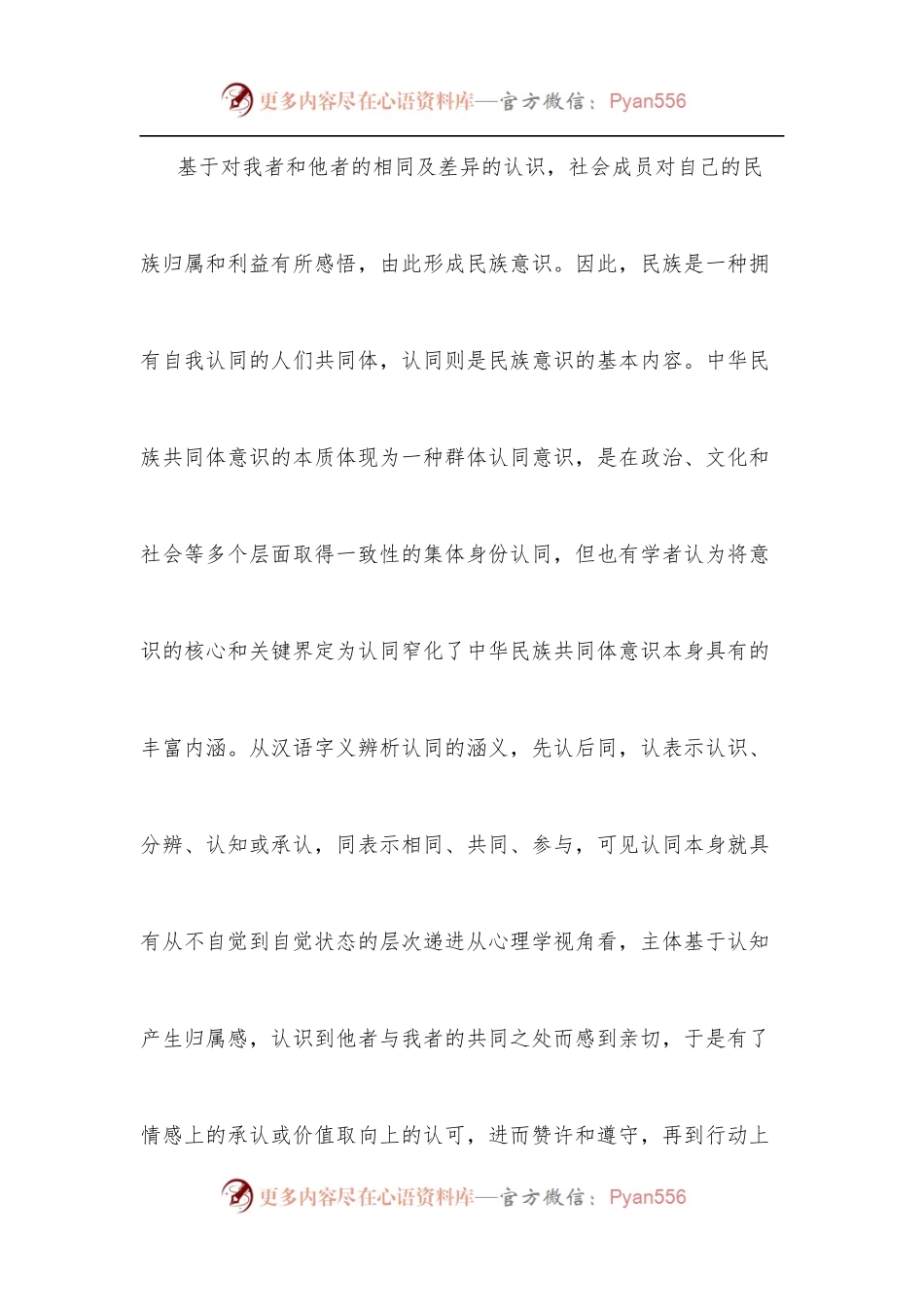 [7篇]铸牢中华民族共同体意识研讨发言材料.docx_第2页