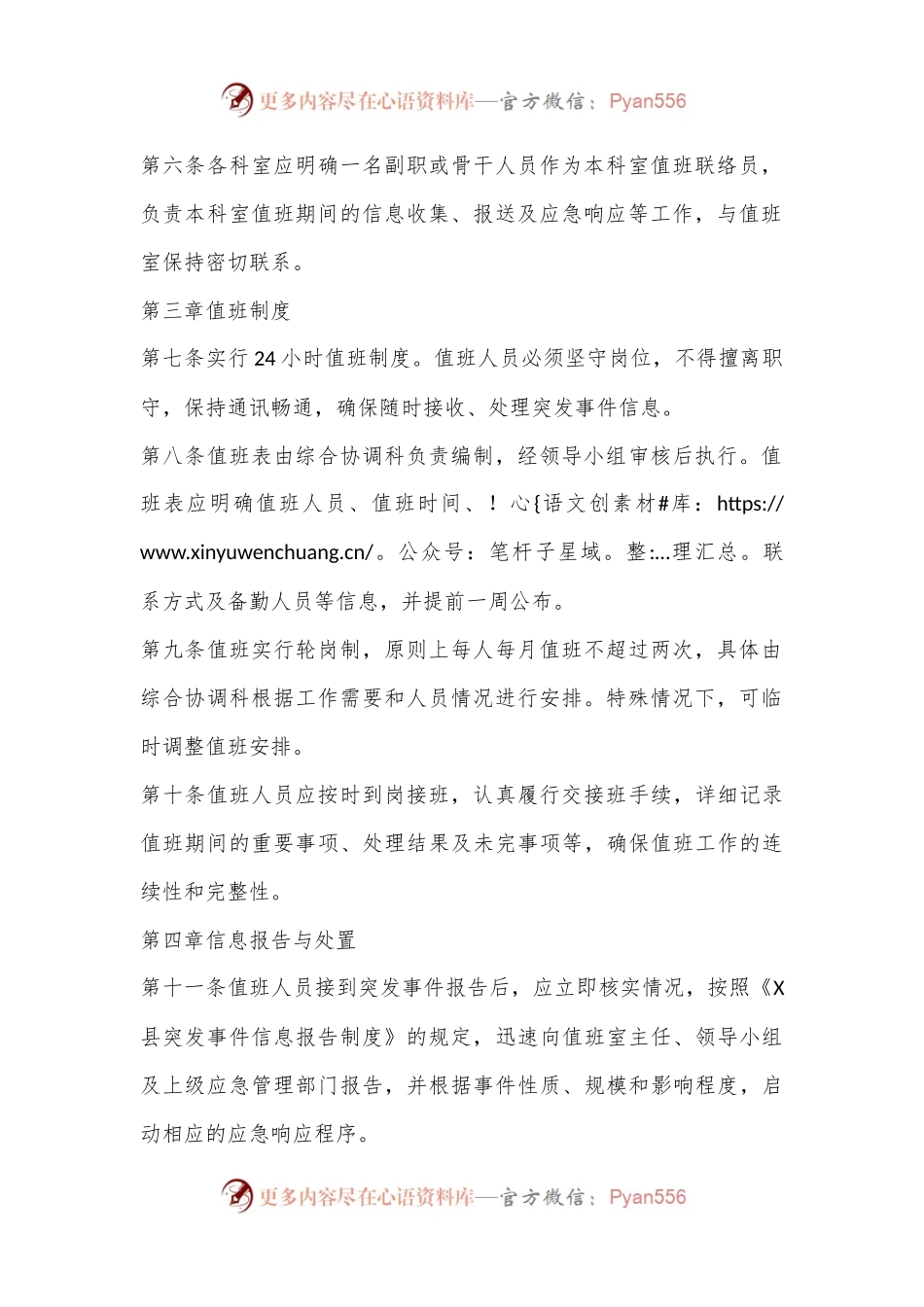 X县应急管理局值班工作细则.docx_第2页