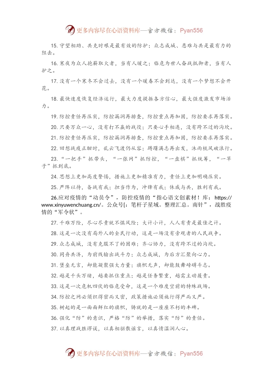 “疫情防控”有关排比句大全（40条）.docx_第2页