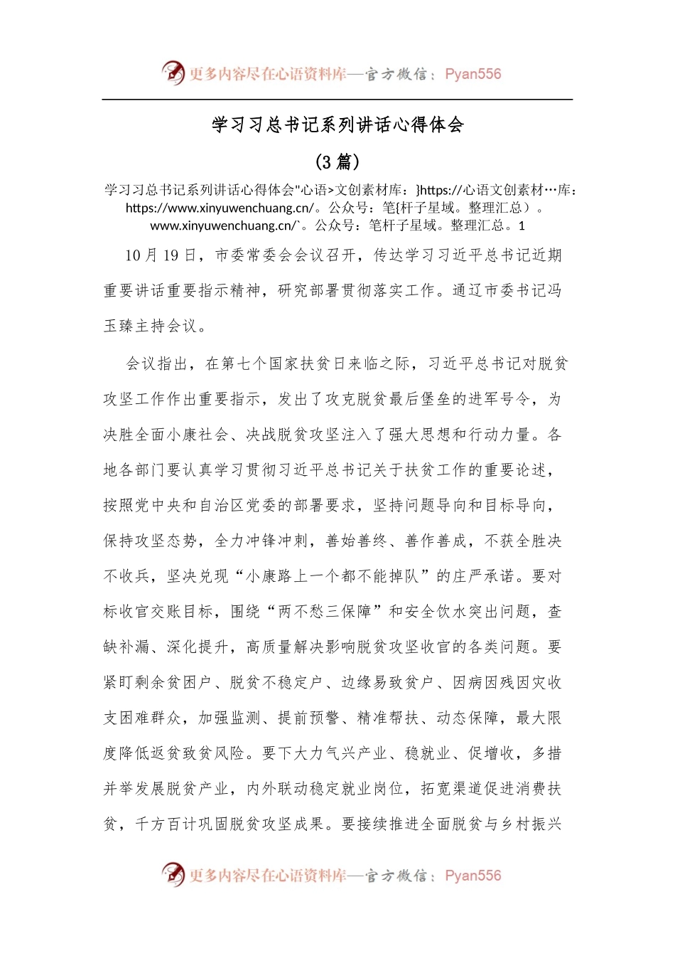 [3篇]学习习总书记系列讲话心得体会.docx_第1页