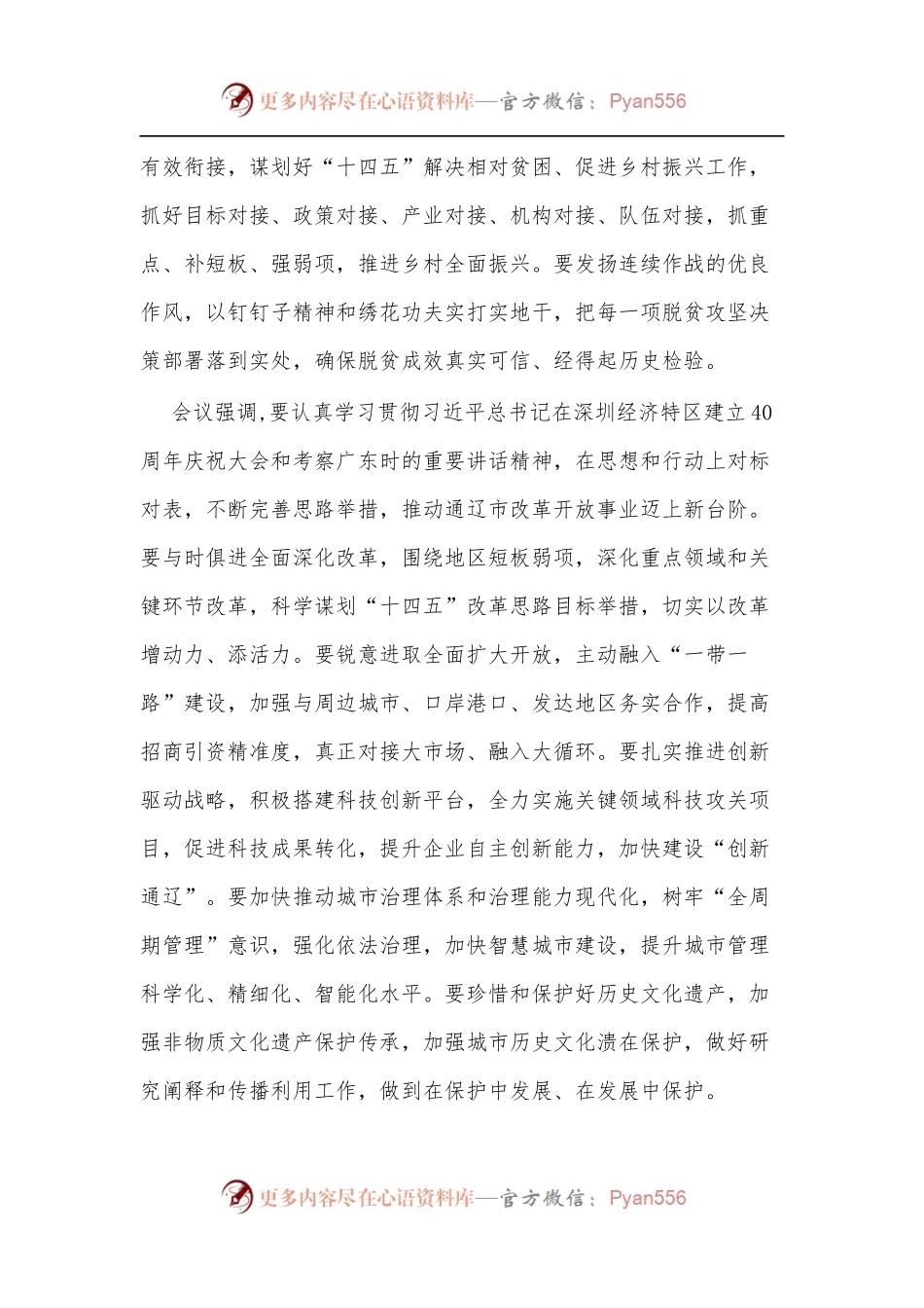 [3篇]学习习总书记系列讲话心得体会.docx_第2页
