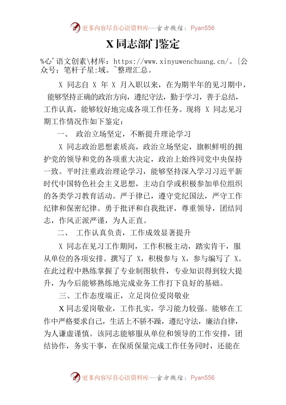 X同志部门鉴定意见.docx_第1页