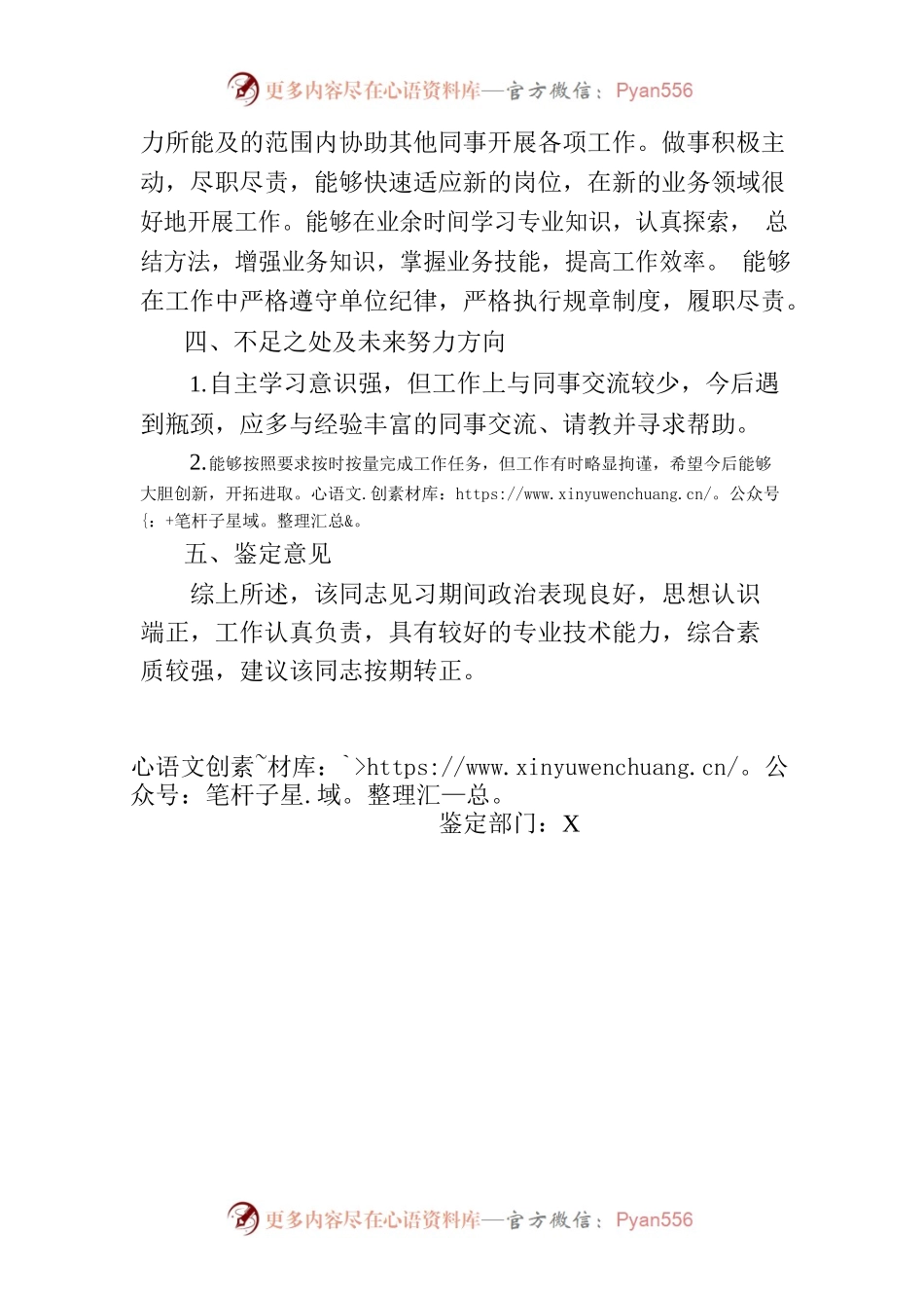 X同志部门鉴定意见.docx_第2页