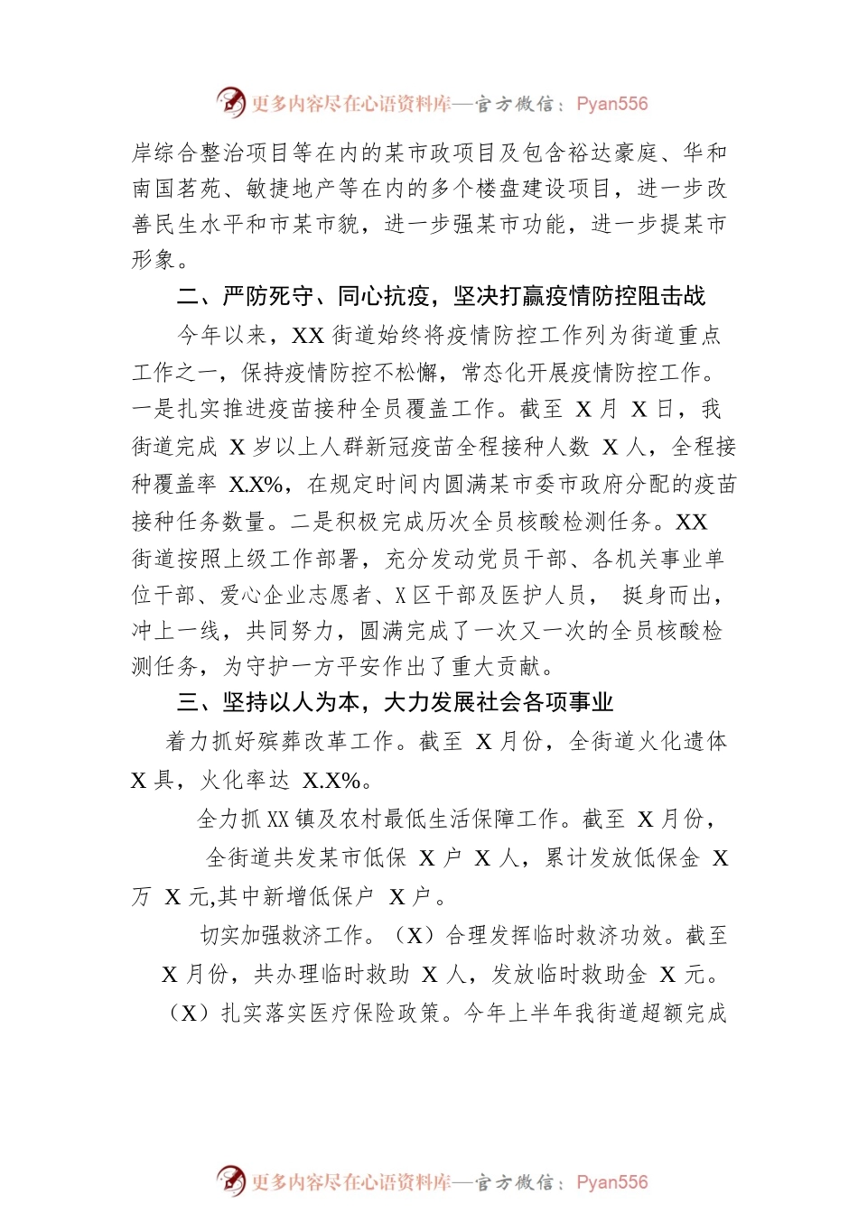 XX街道2022年工作总结和2023年工作计划2.docx_第2页