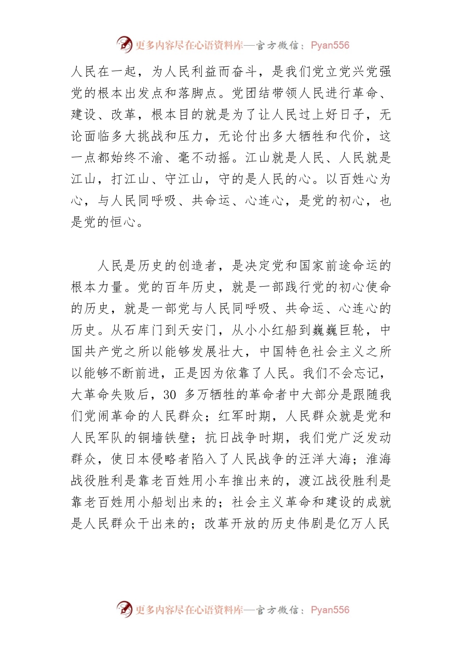 【学习习近平总书记在省部级主要领导干部专题研讨班上的重要讲话精神体会文章】始终同人民同呼吸共命运心连心.docx_第2页