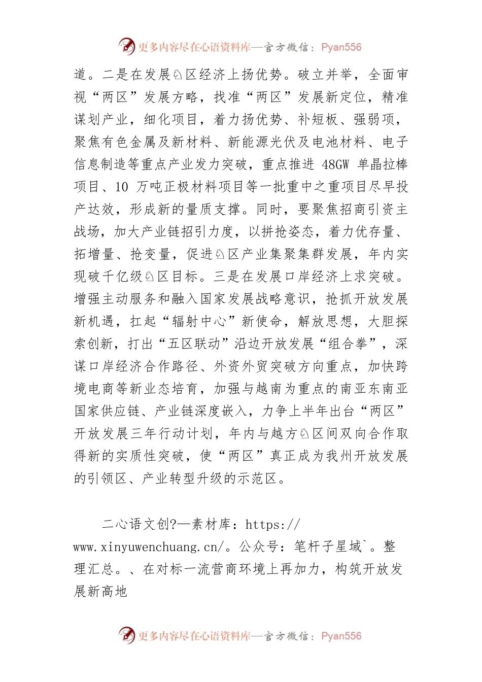 【中心组研讨发言】担当善为 真功实做 奋力跑出“两区”赶超跨越发展“加速度”.docx_第2页