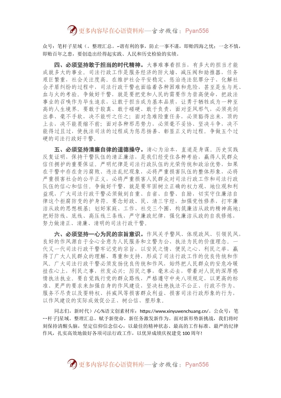 X局党组书记在全县司法行政工作会议上的讲话.docx_第2页